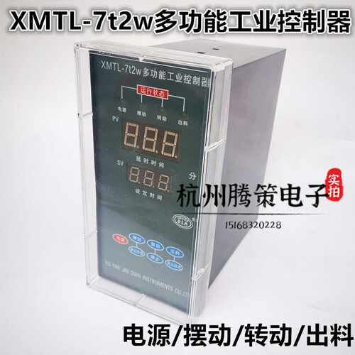 余姚市金电仪表XMTL-7T2W/7WJ2/7WJ2D/7T多功能工业控制器循环