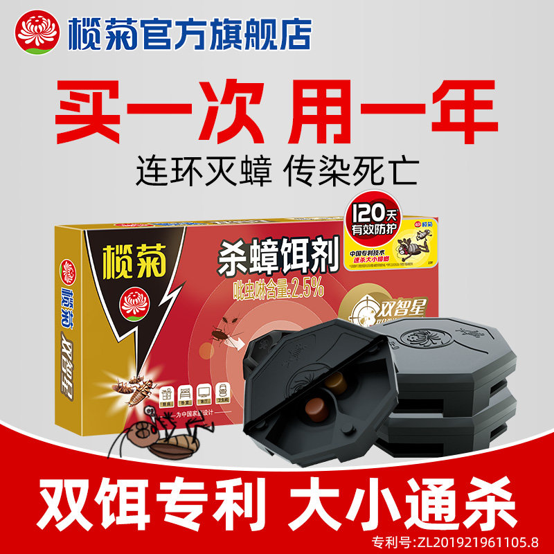 榄菊蟑螂药家用杀蟑胶饵一窝端魔盒消去除灭蟑饵剂餐厅饭店宿