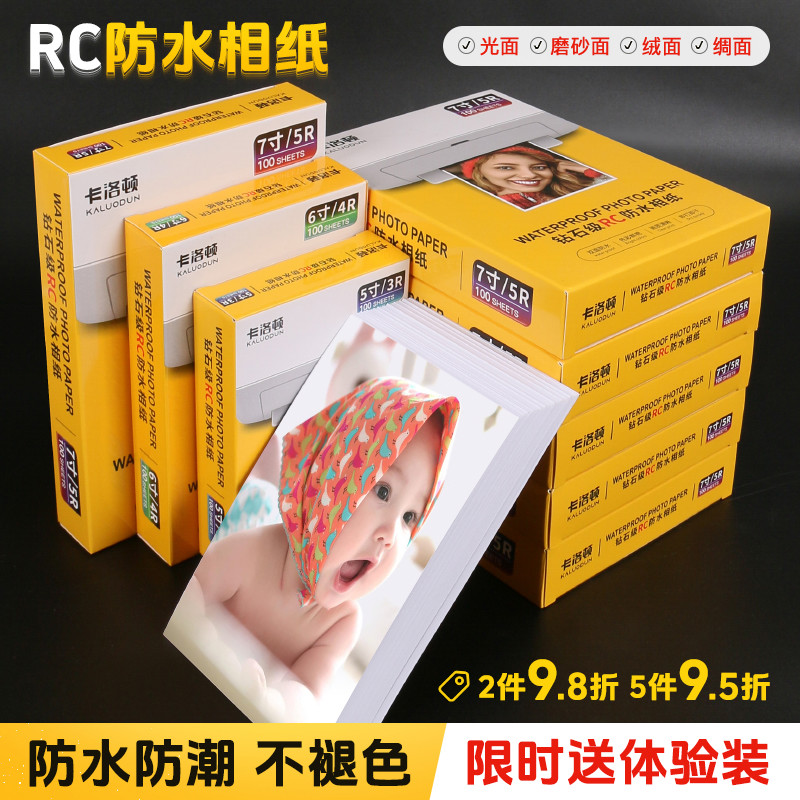 光面RC相片纸照片喷墨打印机专用相纸打印纸适用爱普生惠普家用佳