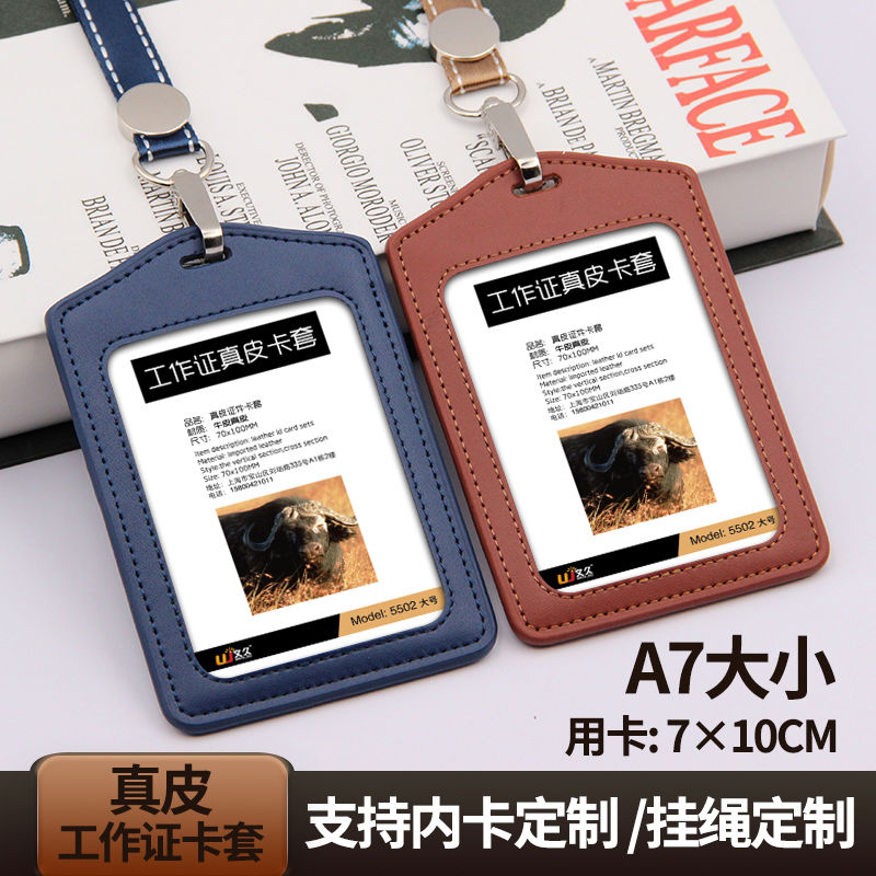 文久真皮卡套大号工作证定制带挂绳工作工胸工作吊胸