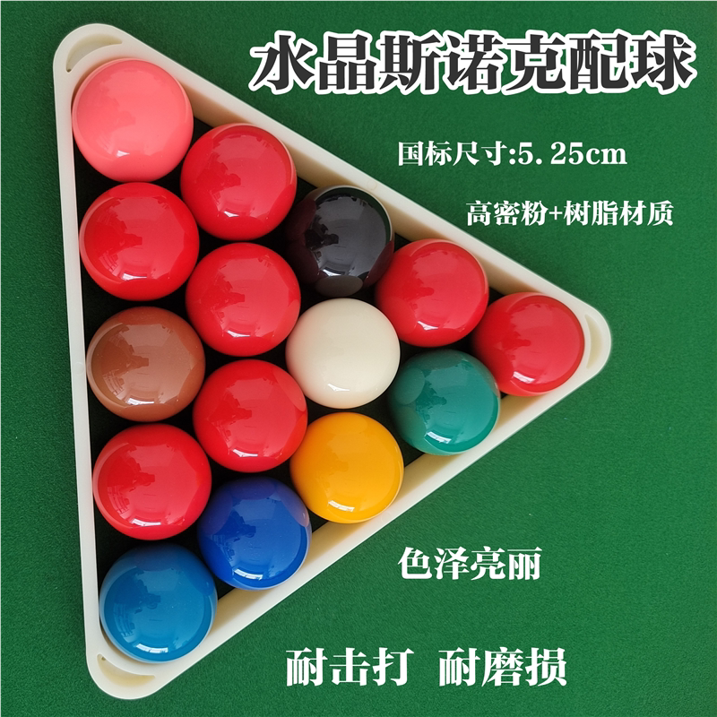 斯诺克母球红球彩球白球 台球子母球黑8球子零卖桌球子散卖单