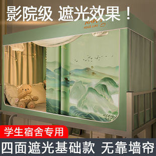 通 宿舍床帘上下铺床帘蚊帐一体式 全封闭强遮光学生宿舍床帘四季
