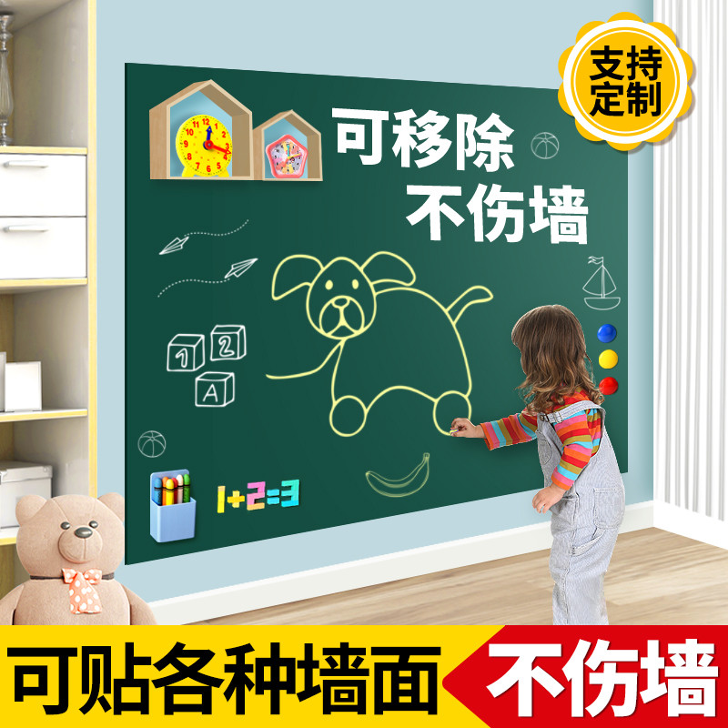 磁性黑板贴纸墙贴可移除不伤墙儿童家用教学自粘式墙壁可擦写字板