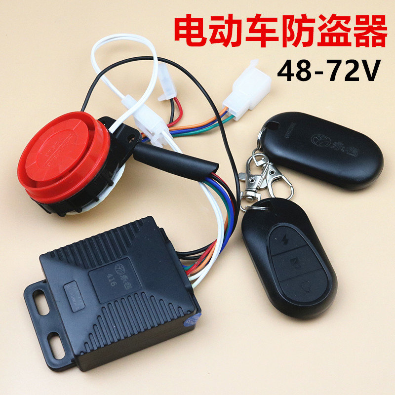 永名电动车防盗器电摩电瓶车48V60V72V报警器 锁电机双遥控器
