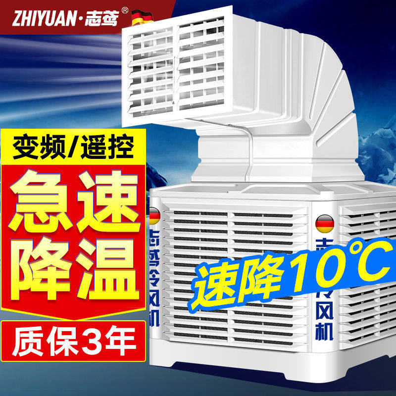 志鸢工业冷风机用空调扇水冷空调环保养殖场工厂房大功率冷
