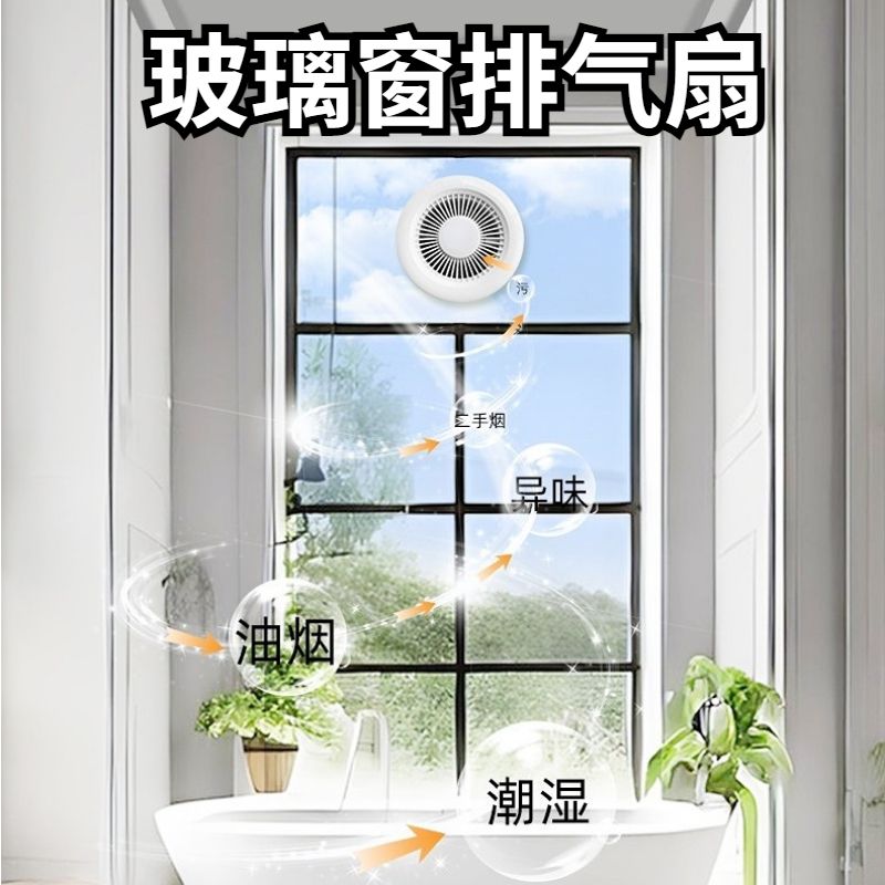 窗式玻璃排气扇换气扇新风系统静音家用卧室强力新风机玻璃专用款