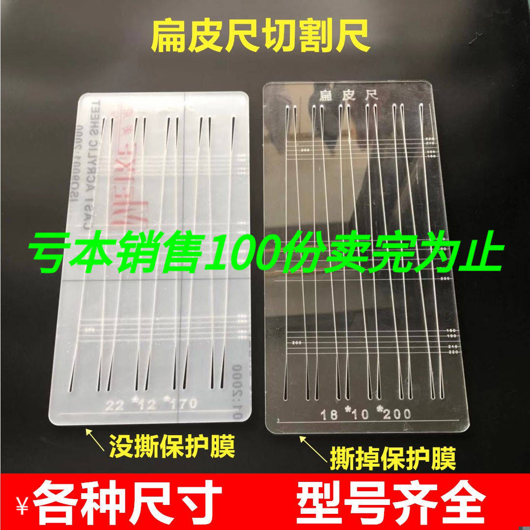 扁皮尺锥度尺子弹弓扁皮筋裁切尺 扁皮切割锥度尺 有架架尺