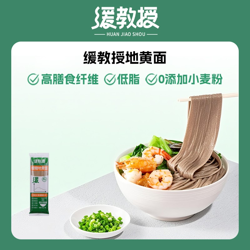 缓教授缓糖地黄面-低GI低脂0添加小麦粉-熟地黄-健康缓糖面