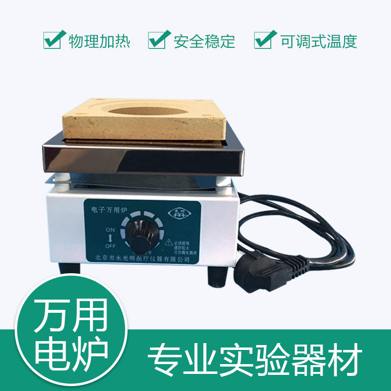 北京永光明DL-1电子调温万用电炉/单联双联四联六联1/2kw封闭