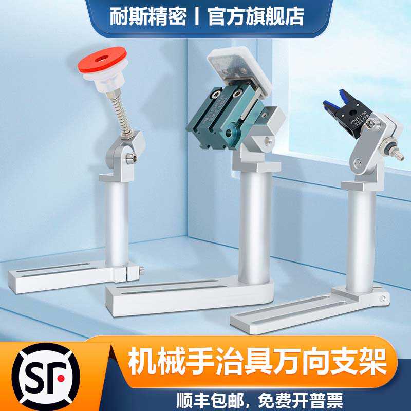 机械手可旋转万向支架可调节角度金具杆真空吸盘弯臂夹具双槽