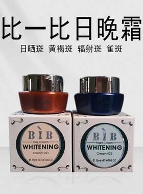 台湾BIB比一比日霜晚霜嫩白隔离祛斑霜淡化雀斑黑色素黄褐斑