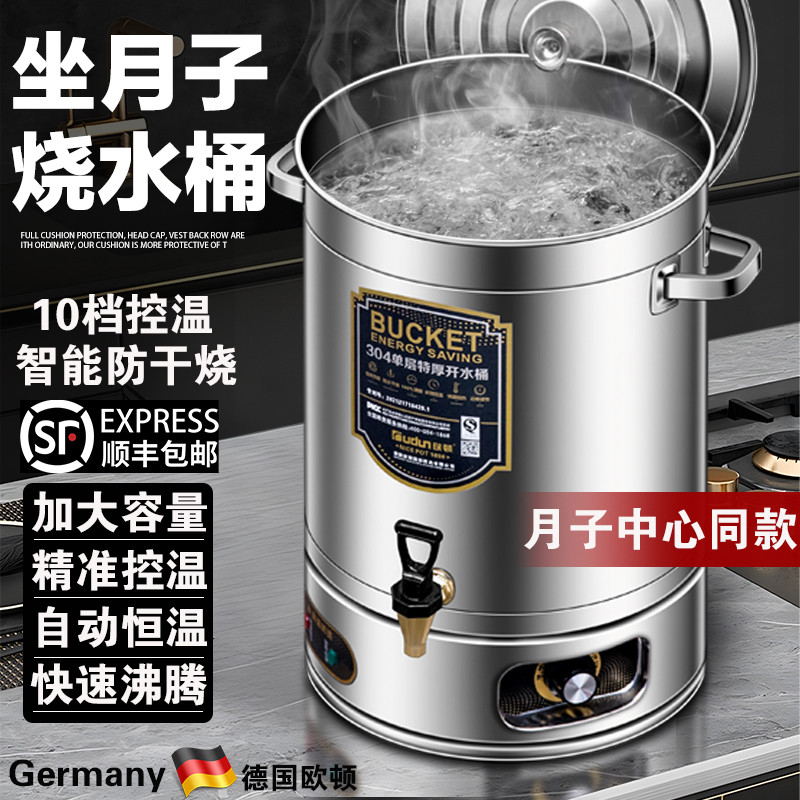 欧顿不锈钢月子烧水桶大容量热水桶电热开水桶用家用药浴保温桶