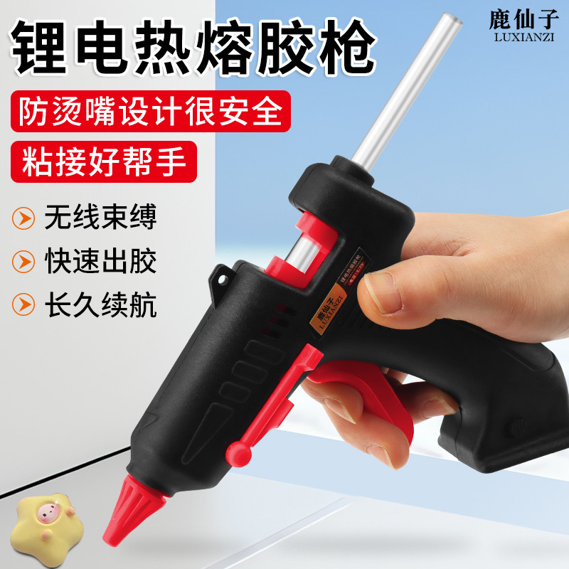 鹿仙子锂电热熔胶枪儿童手工DIY线充电式热熔枪家用胶棒热