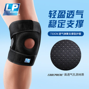 LP 733CN 透气弹簧支撑型护膝 登山舞蹈网排足篮羽毛球运动护膝