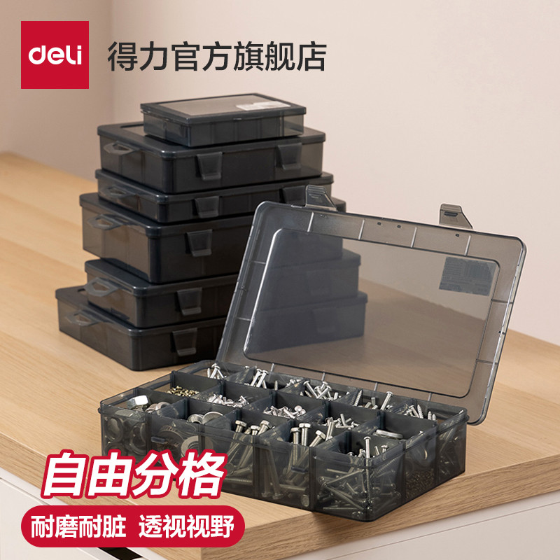 得力工具零件盒多功能小格子工具箱积木元件螺丝钻头配件收纳盒