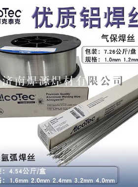 阿克泰克AlcoTecER4043 ER4047/5356/5183 ER1100小盘铝焊丝