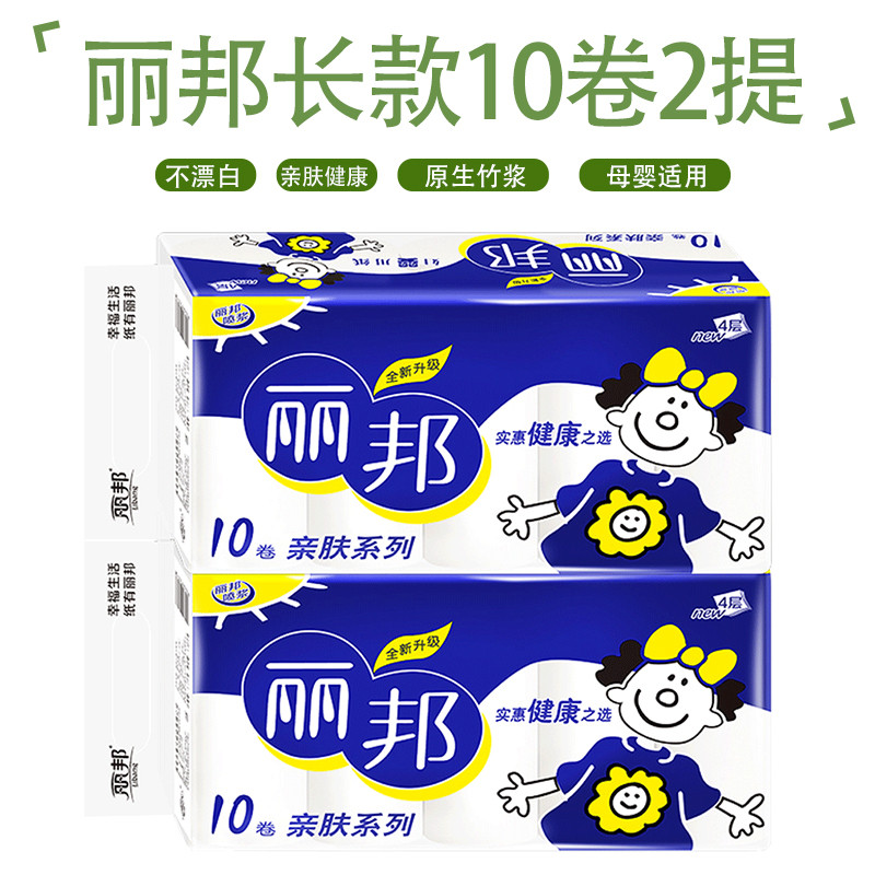 丽邦5层家用妇婴卫生纸芯卷纸厕纸大卷纸柔软厚实20卷原生