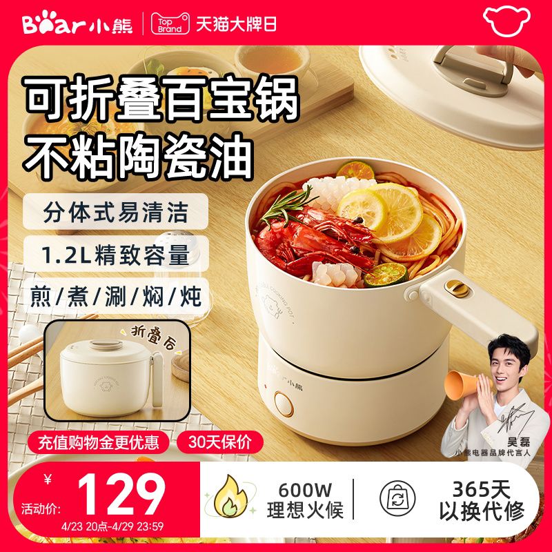 小熊电煮锅小锅家用多功能锅宿舍旅行出差折叠电炒锅便携电火锅