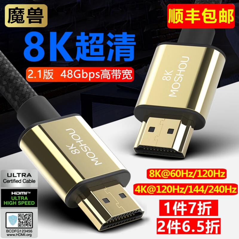 魔兽2.1版高清HDMI线电脑电视功放PS5视频连接线8K@60Hz 4K@120