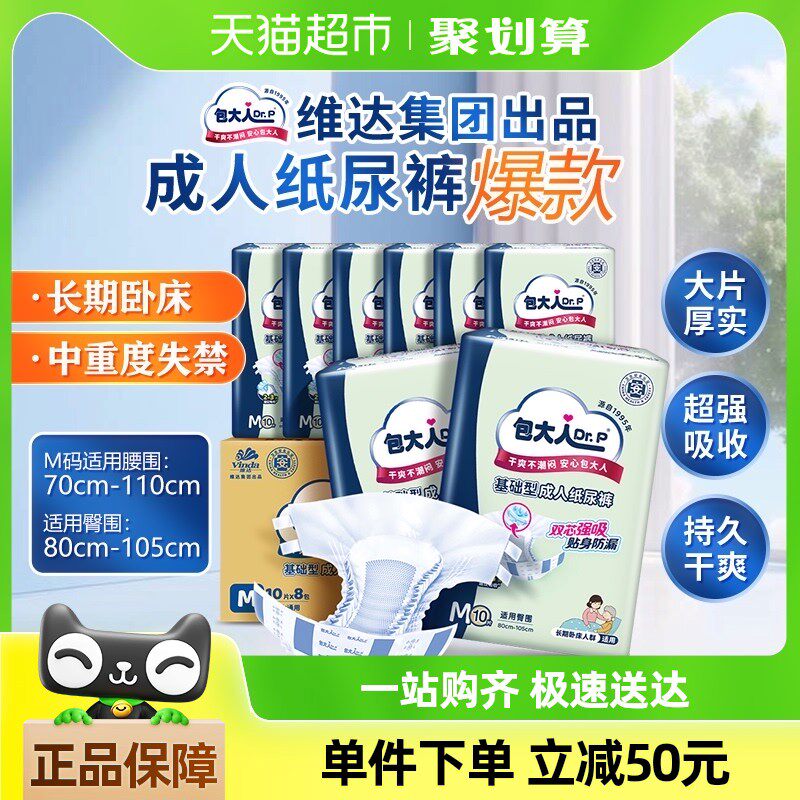 Dr.P/包大人成人纸尿裤80片M码老人尿不湿尿布箱装