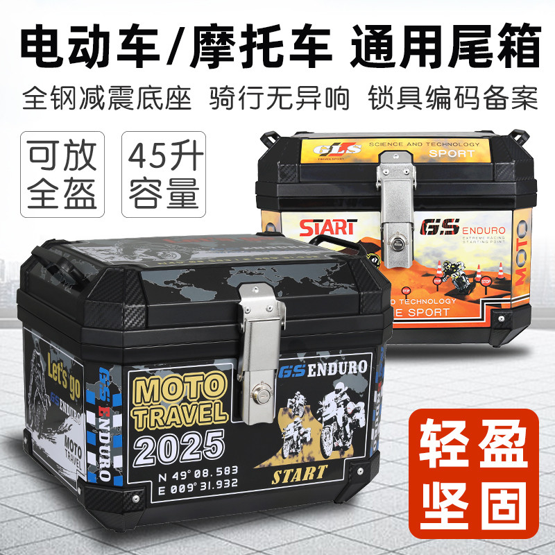 电动车尾箱摩托车后备箱特大车尾箱塑料电瓶车后箱通用外卖后