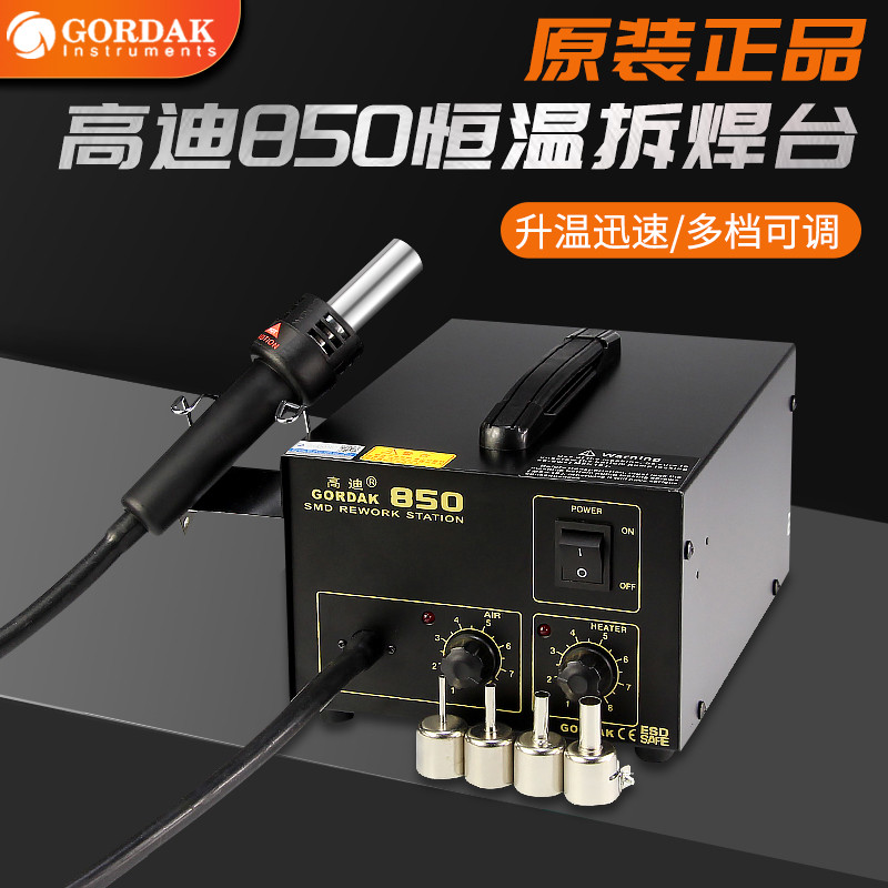 高迪850b热风枪拆焊台 数显恒温热风机可调温焊接手机维修拔