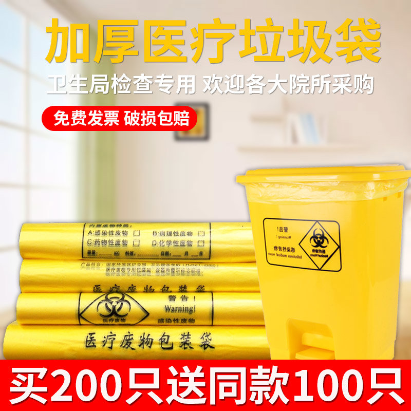 黄色医疗废物垃圾袋医院诊所用小号医用加厚一次性大号塑料袋
