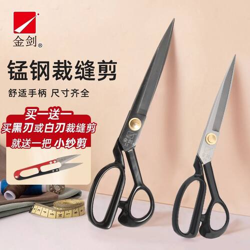 专业裁缝剪刀家用缝纫剪刀裁衣服装剪裁布剪布大剪刀剪线头剪子
