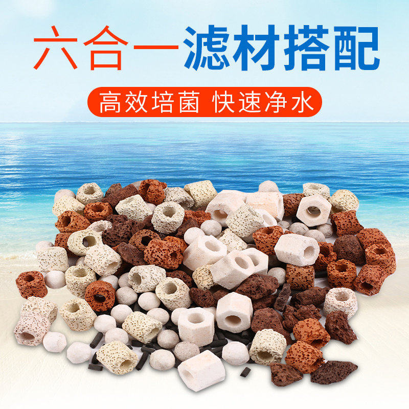鱼缸净水滤材六合一细菌屋过滤材料珊瑚骨水族箱玻璃陶瓷环麦