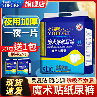 永福康成人纸尿裤老年人用粘贴式尿不湿男女非拉拉裤护理夜用加厚