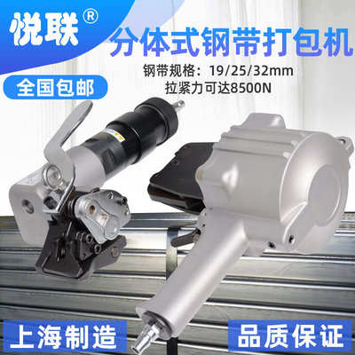悦联 FTL/S19-32分体式气动铁皮钢带打包机 自动手提式铁皮带捆扎