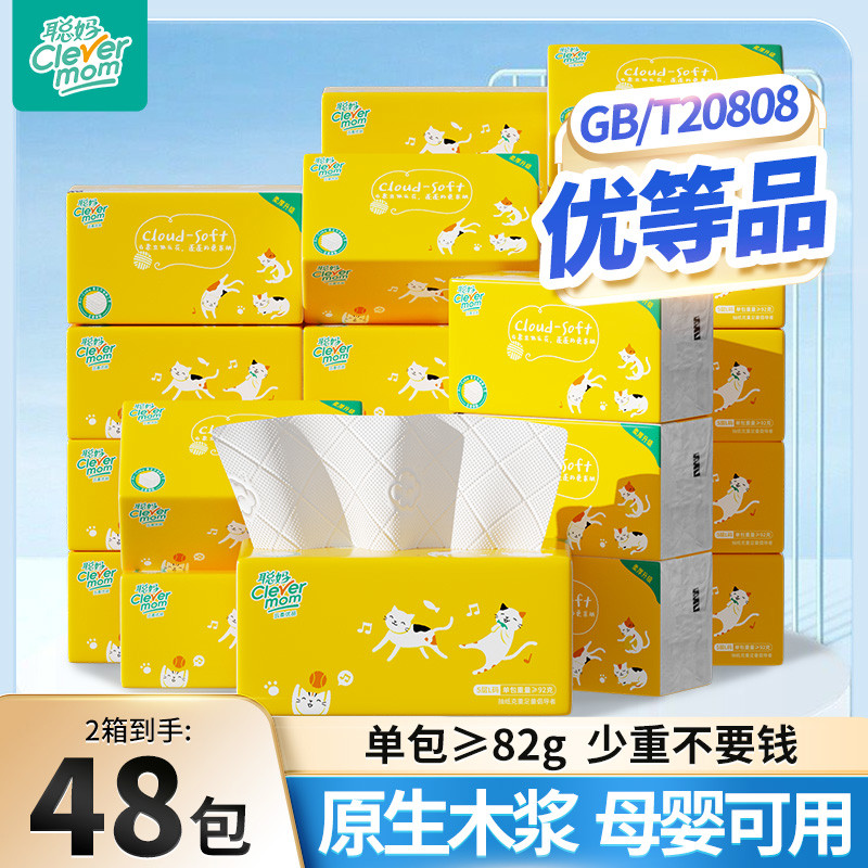 聪妈纸巾抽纸整箱家庭卫生纸面纸家用纸抽大包面巾纸餐巾纸实惠装