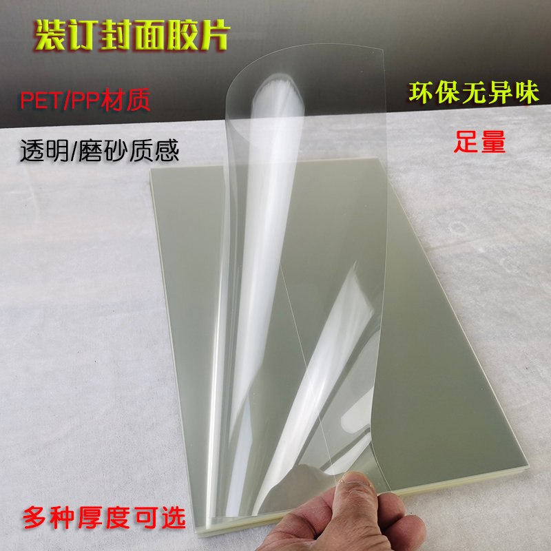 A4透明封面装订胶片20/30丝A3磨砂PP环保文件书装订封皮纸包邮