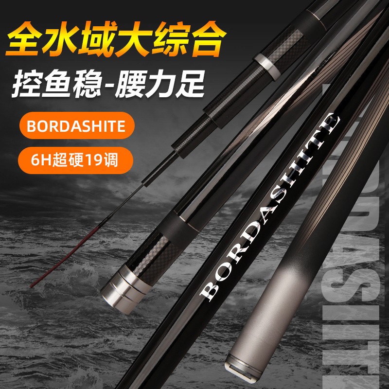 BORDASHITE鱼竿手竿碳素超轻超硬6H19调8.1米台钓竿大综合钓鱼竿