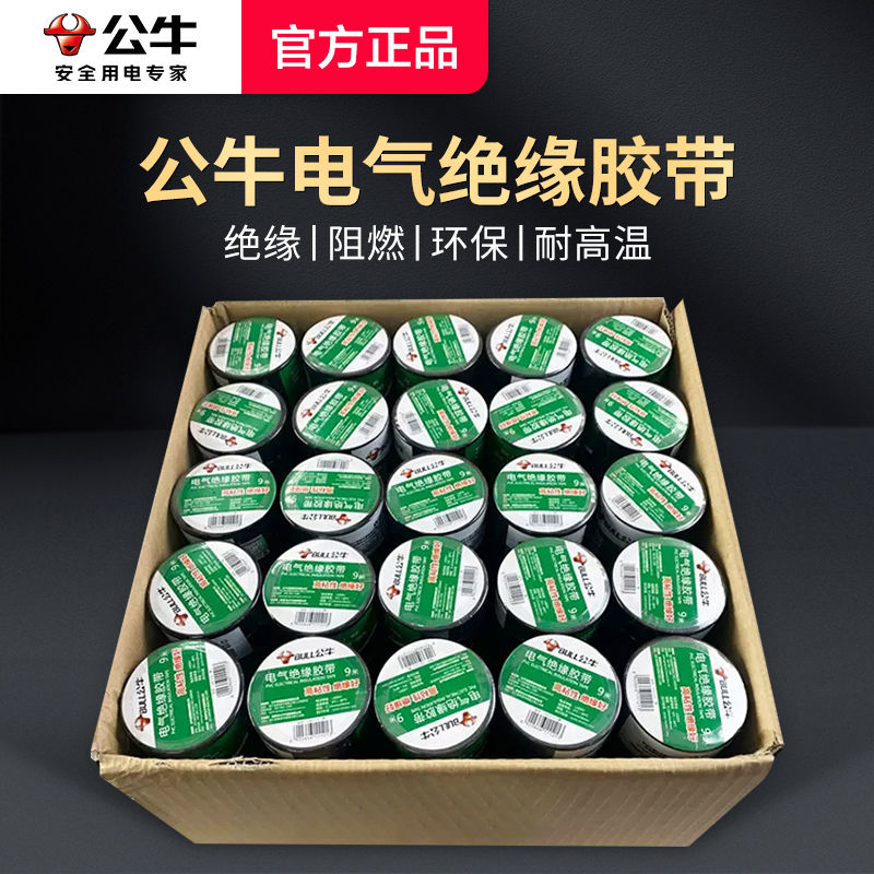 绝缘胶带18米电工胶布粘电线的胶布PVC红色白色黑色电气阻燃