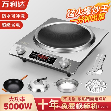 万利达5000W凹面商用家用电磁炉大功率多功能一体电磁灶电炉灶