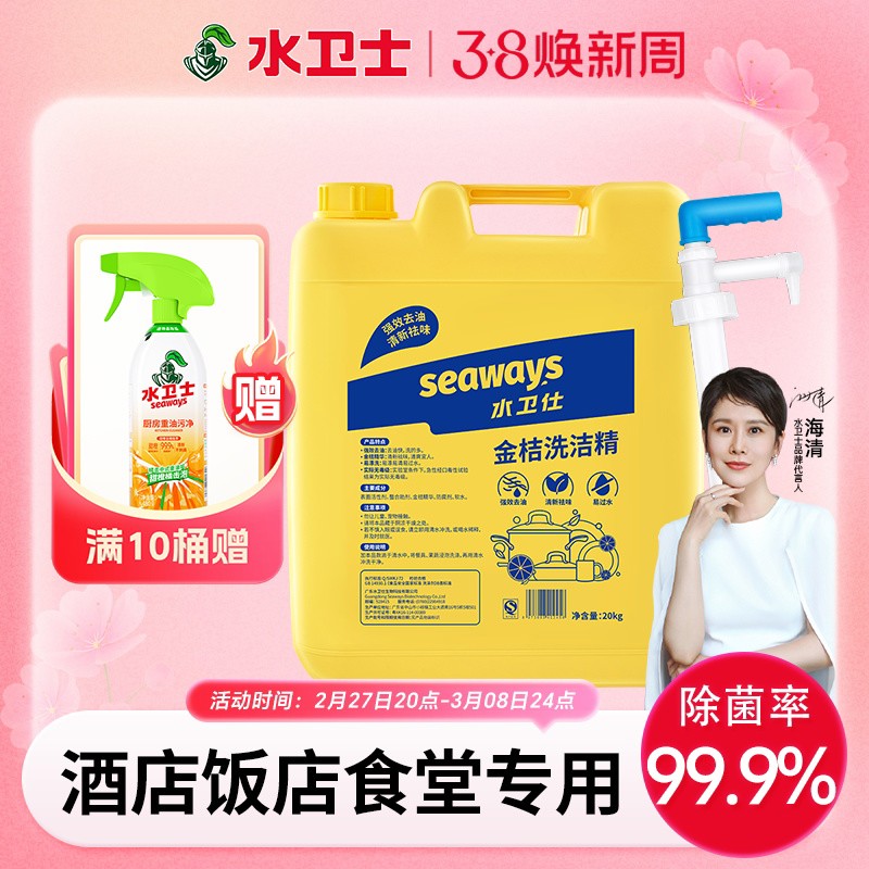 水洗洁精用大桶装40斤强力去油污渍餐饮厨房酒店专用洗涤剂