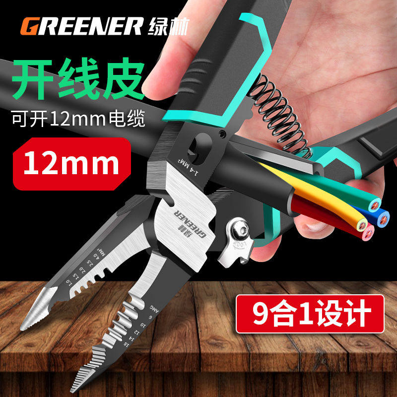 绿林9合1多功能剥线钳剪线钳电工专用工具钳子拨线钳剥线皮神