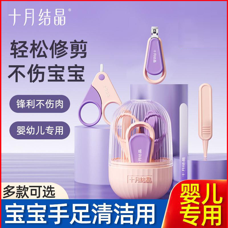十月结晶婴儿指甲剪套装新生儿宝宝专用幼儿童指甲钳防夹肉指