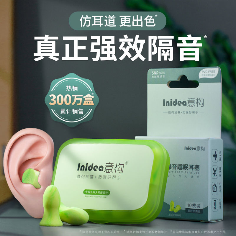 意构专业防噪音耳塞隔音睡眠睡觉专用打呼噜静音学习超级海绵