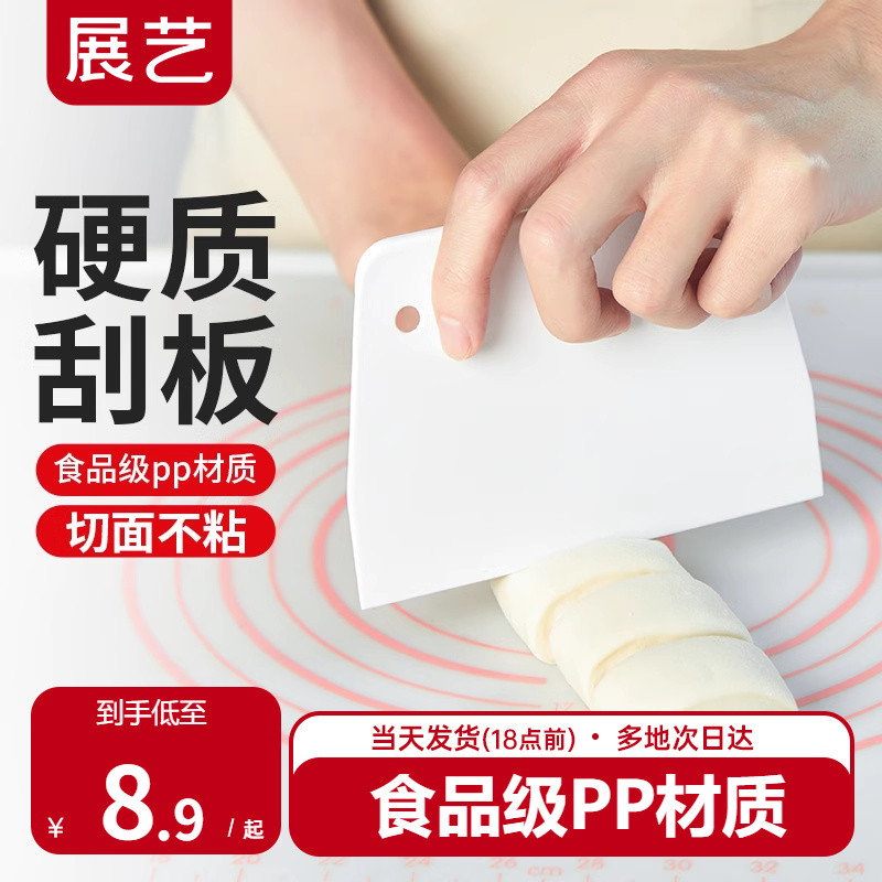 展艺切面刀塑料刮板抹刀面团蛋糕硅胶揉面垫奶油刮刀家用烘焙工具