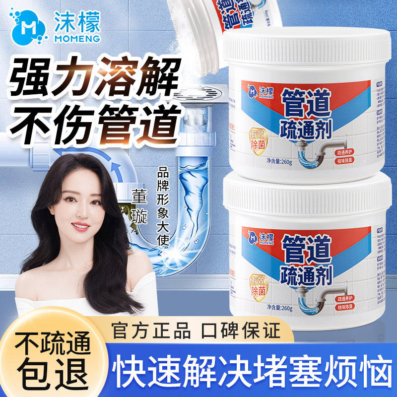 沫檬管道疏通剂强力溶解厨房下水道油污疏通剂马桶厕所除臭去异味