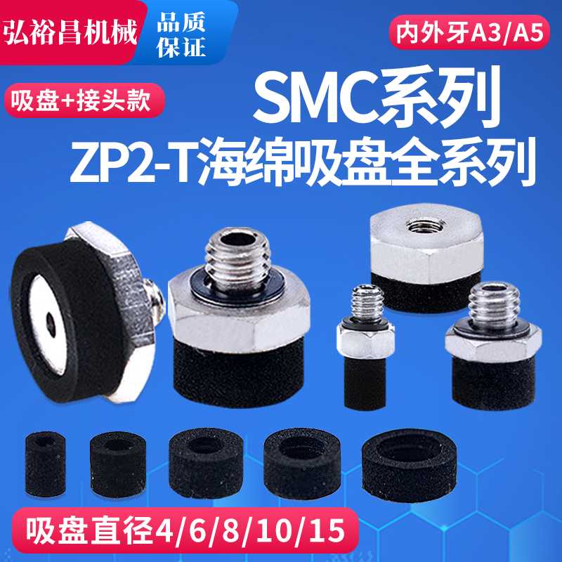 SMC机械手海绵吸盘工业气动ZP2-T04S/06S/08S/10S/15SA3/B3/A5/