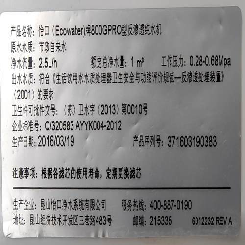 【议价】怡口ECOWATER 800gPro反渗透纯水机主机+初