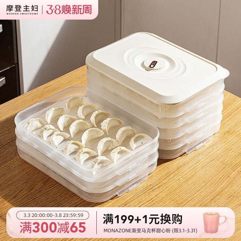 摩登主妇饺子冷冻盒收纳盒冰箱专用食级水饺馄饨馒头速冻保鲜盒