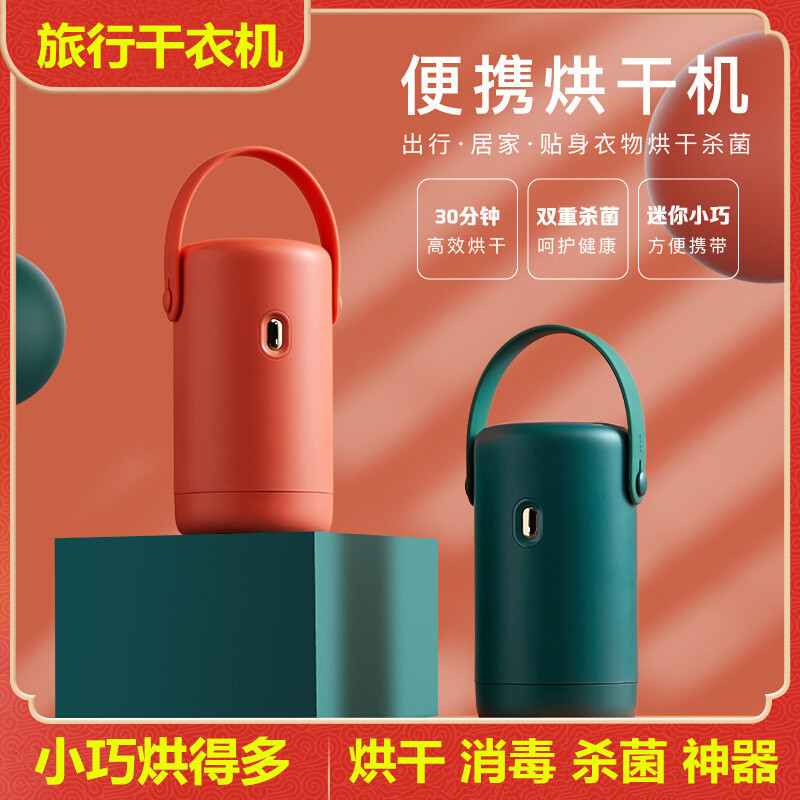 烘干机旅游旅行烘衣神器衣物衣服烘干器便携式折叠小型迷你干衣机