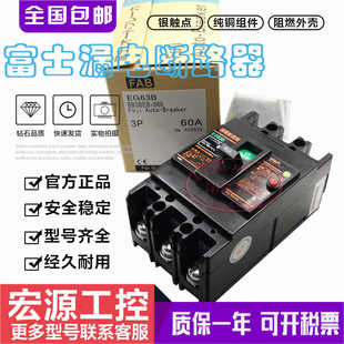 EG63BM 原装 EG63C FUJI富士EG63B 60A漏电断路器 SG63B