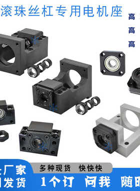 电机丝杠支座组件LEF01 20 05 10 15 25 30 35 40 50 56 55 60