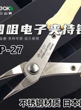 3.peaks三山电子斜/弯嘴钳SP-21/22/23/24/26/33/32/31/34/35