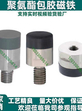 聚氨酯包覆包胶磁铁 BMQ01 BMQ51 BMQ56 61-D10-D12-D16-D20-D